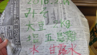 味噌樽